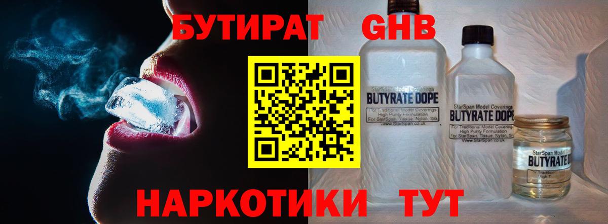 Бутират  Вход с VPN  Зеленогорск  Бутират бутик 