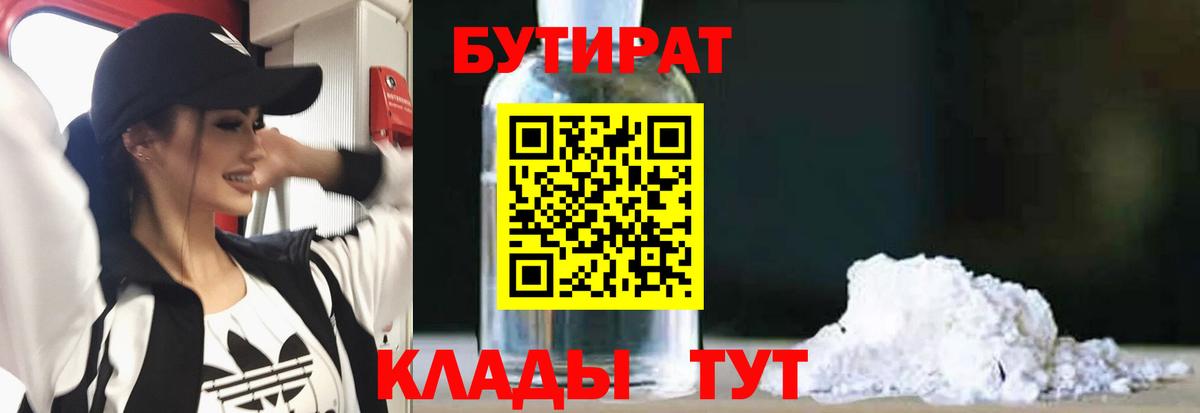 Бутират GHB Зеленогорск