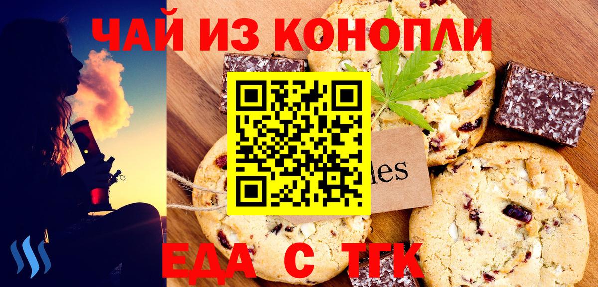 Печенье с ТГК конопля  Вход с VPN  Зеленогорск 