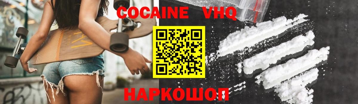 Cocaine 97% Зеленогорск