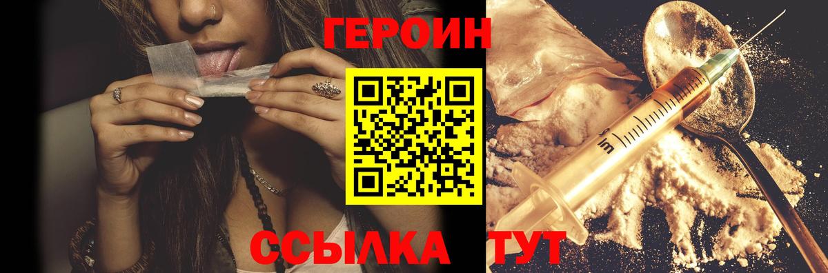 Героин хмурый  Вход с VPN  Зеленогорск 