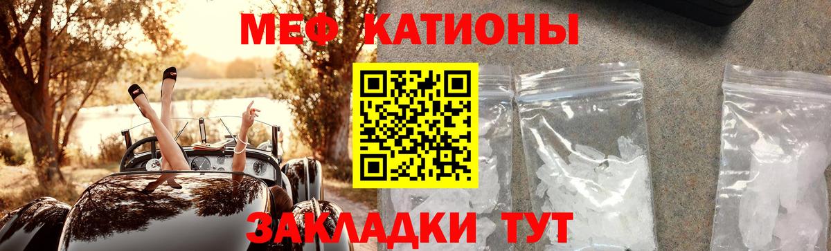 МЯУ-МЯУ mephedrone  Вход с VPN  МЕФ  МЕФ мука  Зеленогорск 